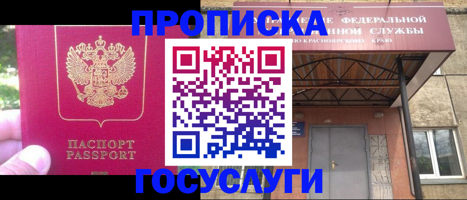 прописка поиск в Прохладном